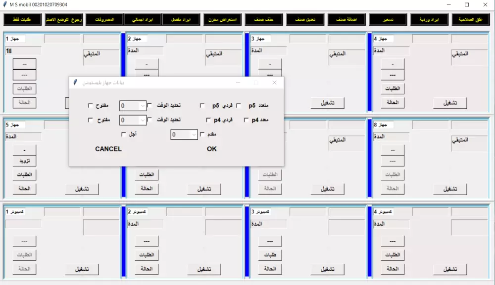 تقديم نسخة لبرنامج لادارة محلات بليستيشن