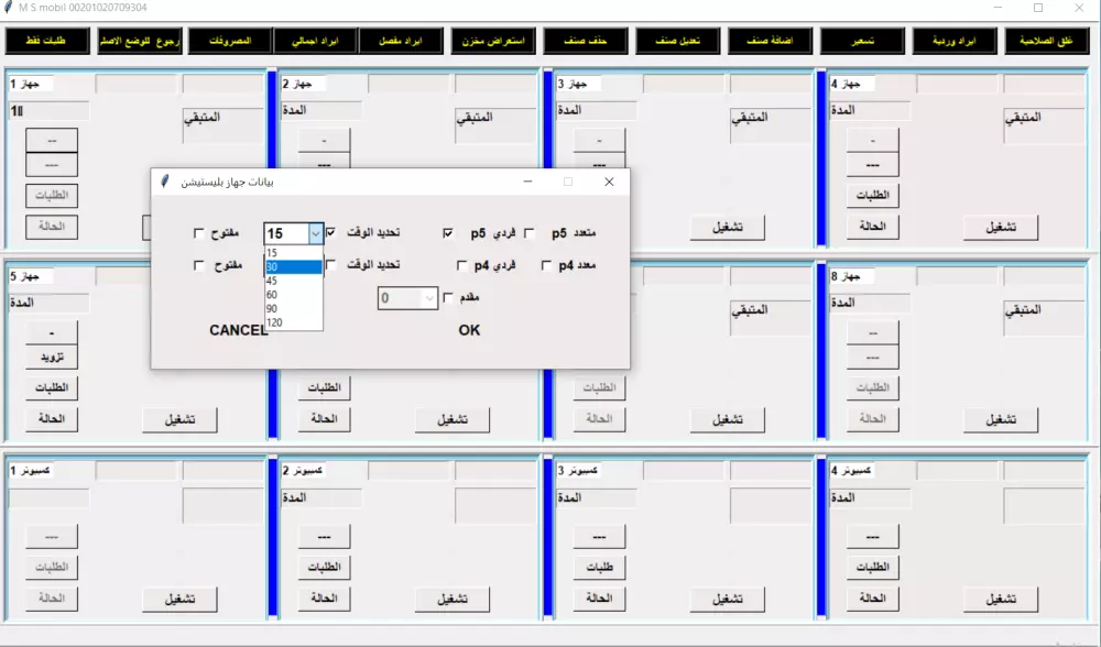 تقديم نسخة لبرنامج لادارة محلات بليستيشن