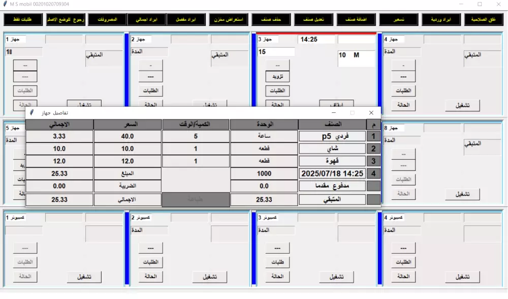 تقديم نسخة لبرنامج لادارة محلات بليستيشن