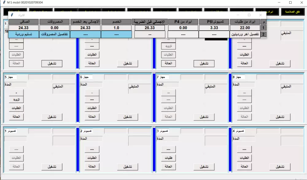 تقديم نسخة لبرنامج لادارة محلات بليستيشن