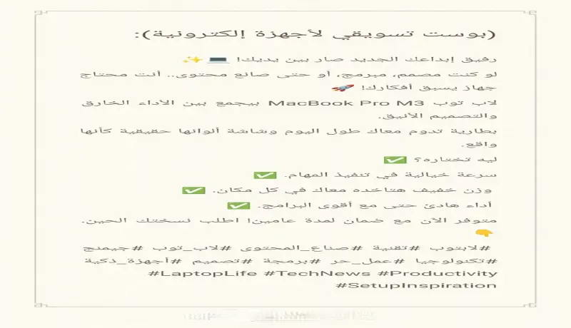 كتابة 5 منشورات سوشيال ميديا إبداعية وتفاعلية