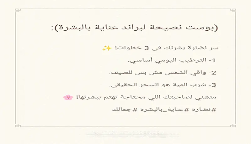 كتابة 5 منشورات سوشيال ميديا إبداعية وتفاعلية