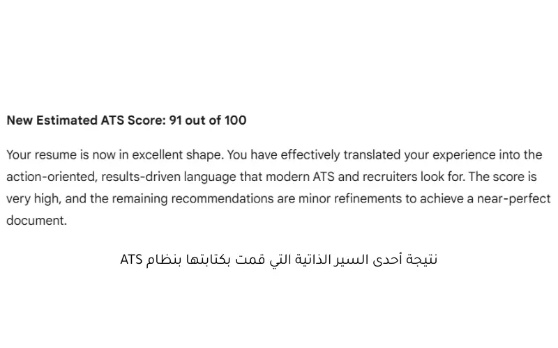 كتابة سيرة ذاتية احترافية متوافقة مع نظام ATS