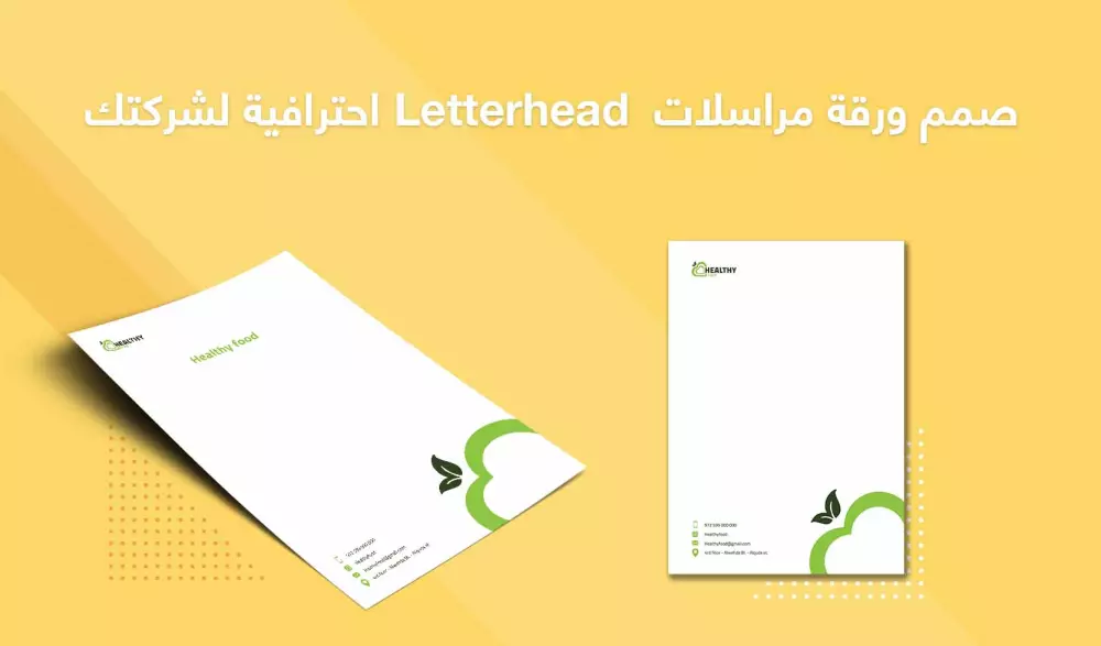 سأقوم بتصميم ورقة مراسلات Letterhead احترافية مميزة