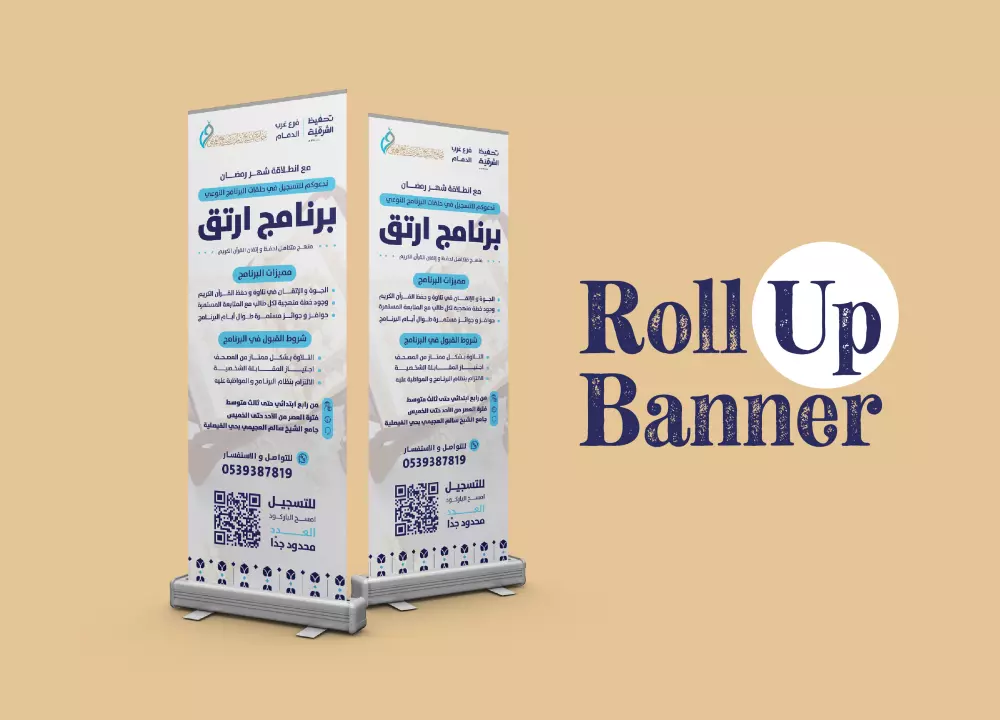 تصميم رول اب Roll Up banner
