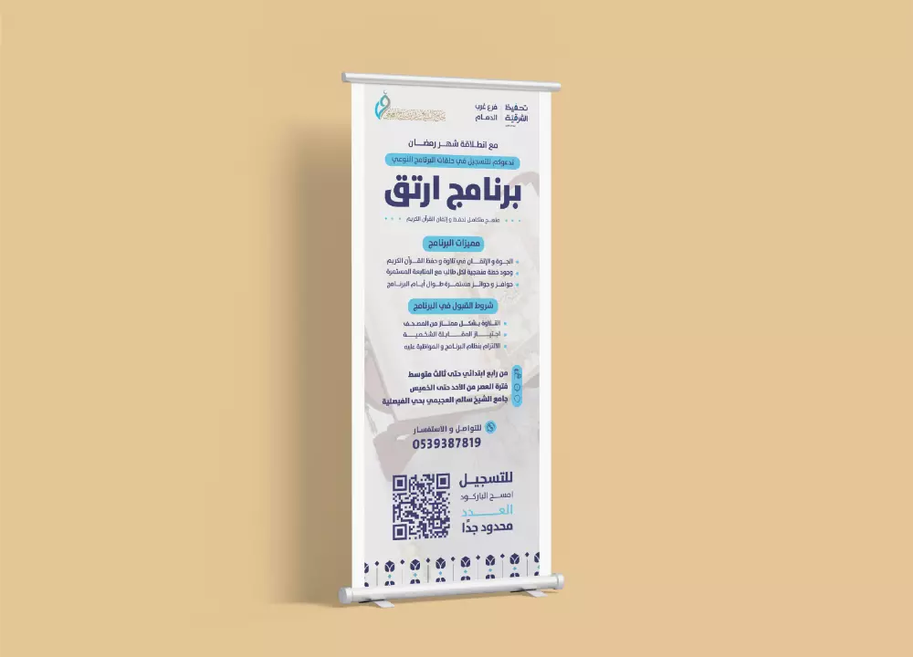 تصميم رول اب Roll Up banner