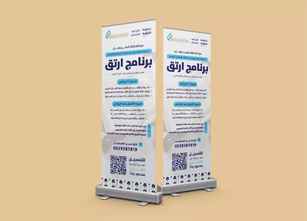 تصميم رول اب Roll Up banner