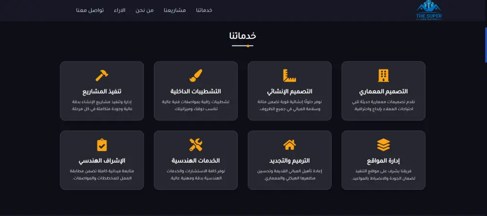 تصميم صفحة هبوط احترافية لشركات الانشاءات الهندسية لجذب العملاء و زيادة الثقة