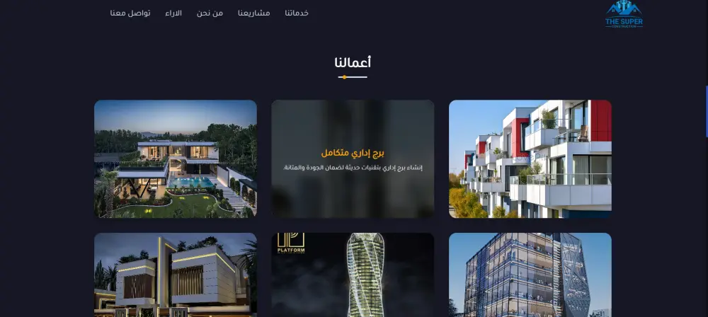 تصميم صفحة هبوط احترافية لشركات الانشاءات الهندسية لجذب العملاء و زيادة الثقة