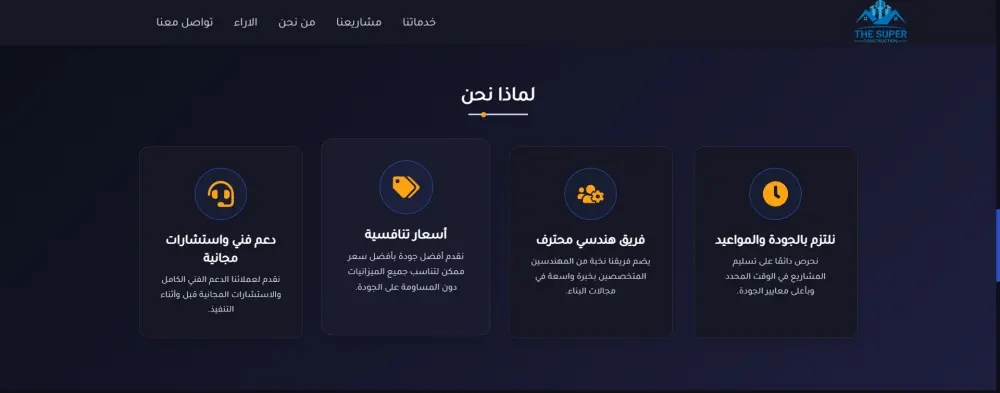 تصميم صفحة هبوط احترافية لشركات الانشاءات الهندسية لجذب العملاء و زيادة الثقة