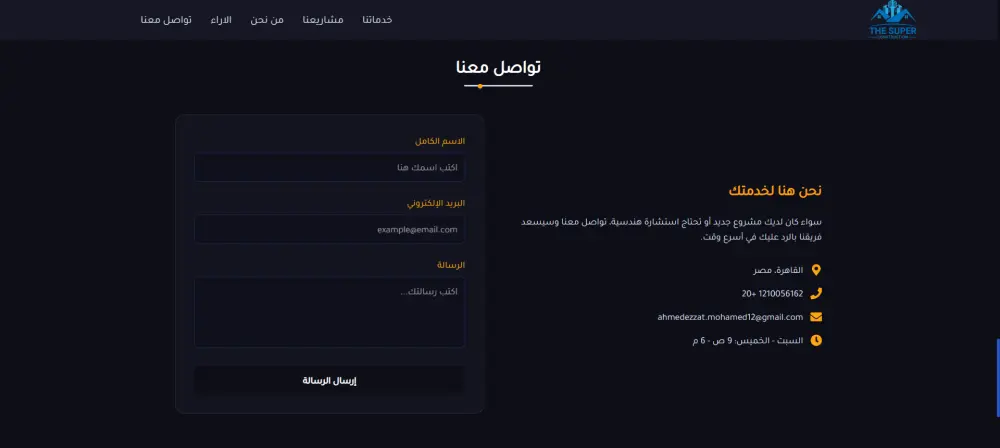 تصميم صفحة هبوط احترافية لشركات الانشاءات الهندسية لجذب العملاء و زيادة الثقة