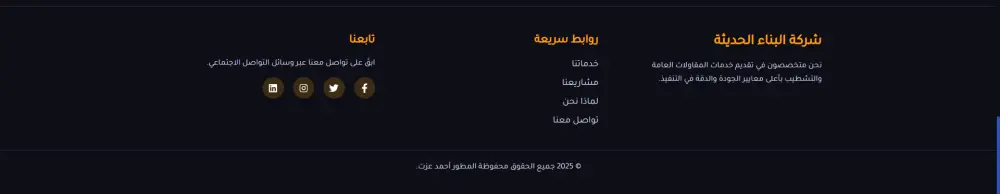تصميم صفحة هبوط احترافية لشركات الانشاءات الهندسية لجذب العملاء و زيادة الثقة