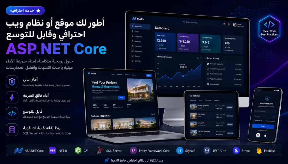 سأطور موقع ويب أو نظام احترافي باستخدام ASP.NET Core و SQL