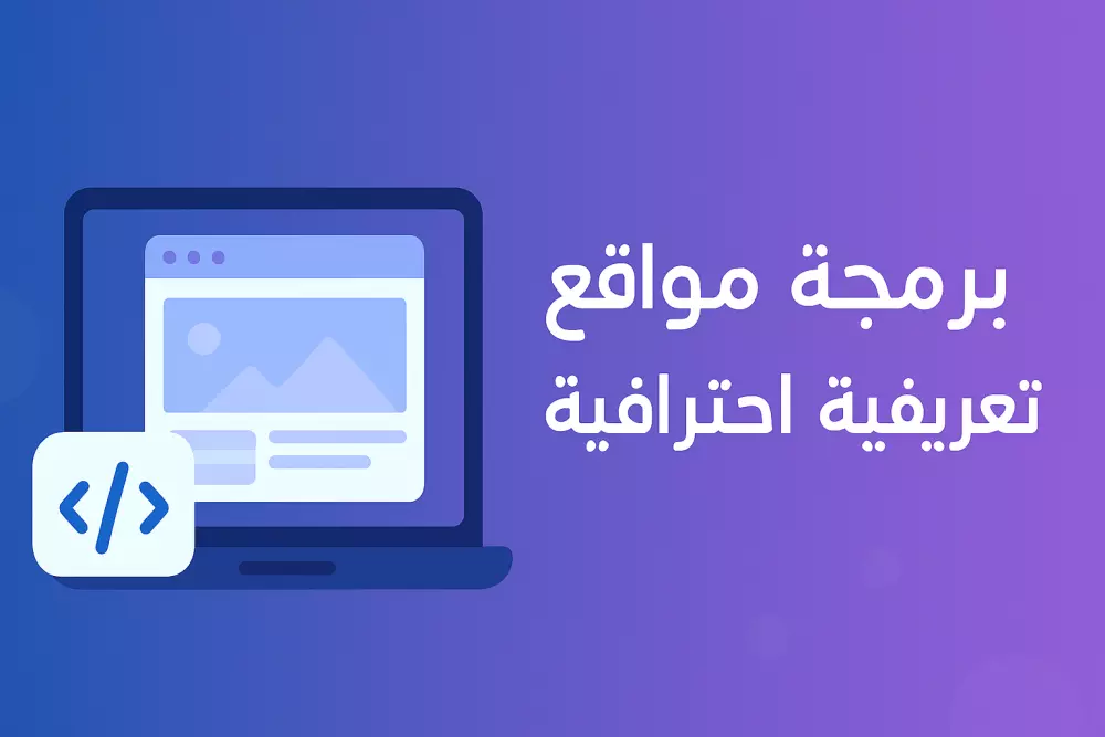 انشاء مواقع تعريفية ووردبريس