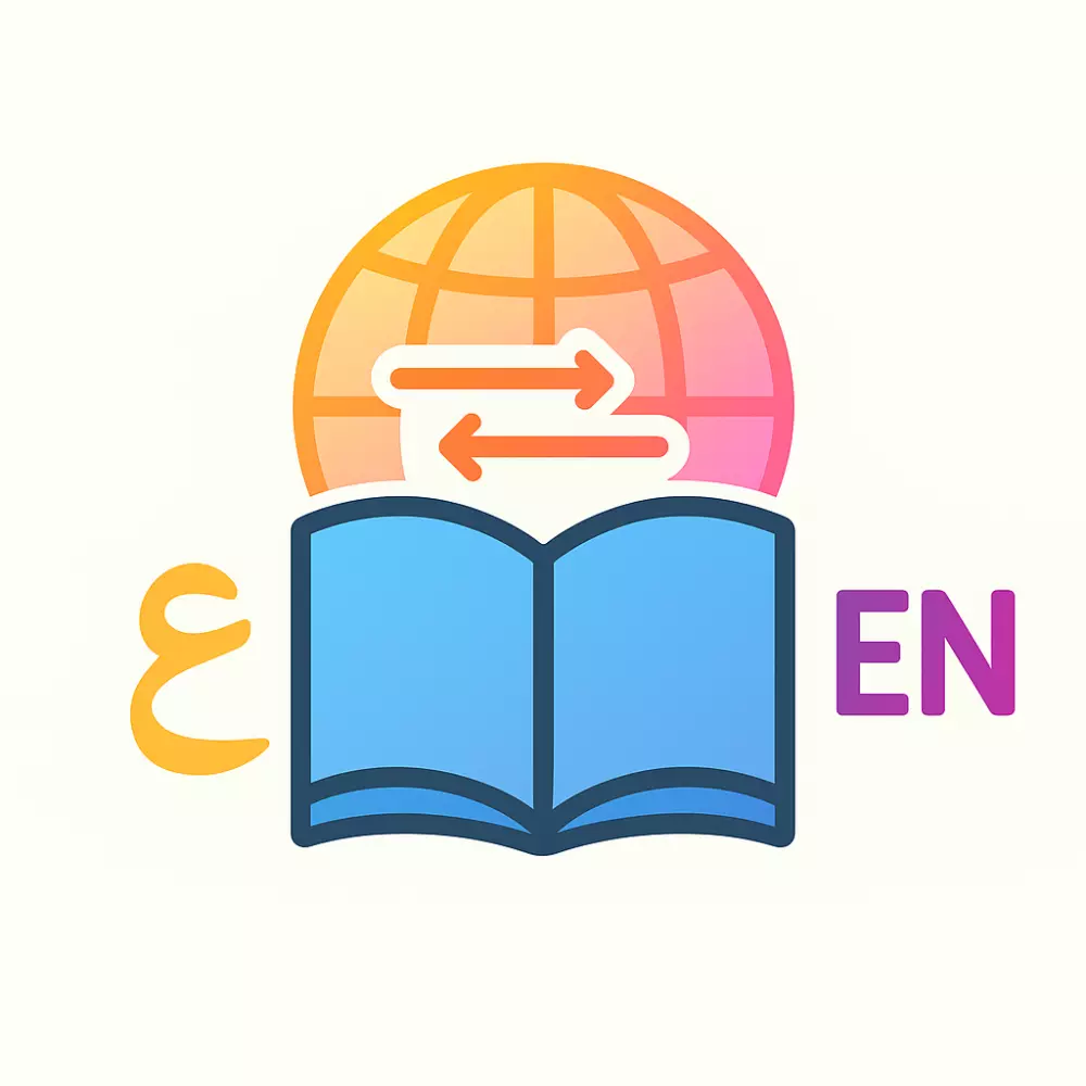 ترجمة  احترافية للنصوص والمستندات من الإنجليزية للعربية