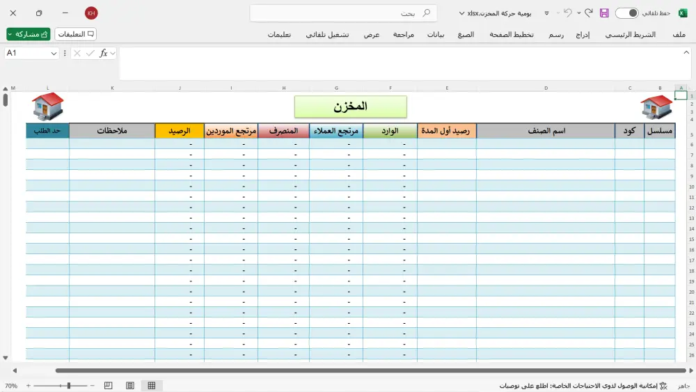 برنامج متابعة الحركة اليومية للمخزن بالاكسيل