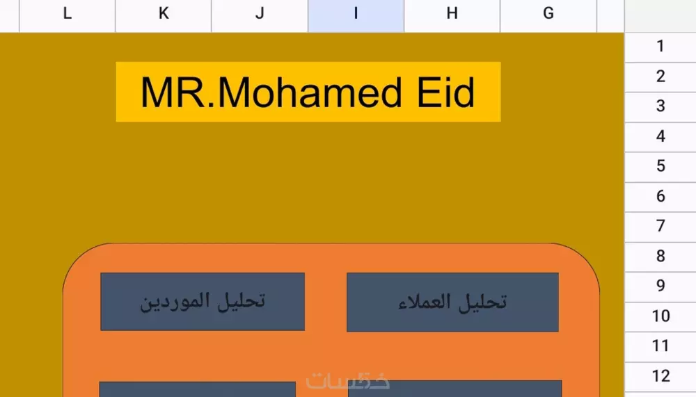 مساعدتك بتحضير بياناتك في برنامج الاكسيل بمخرجات محترفة