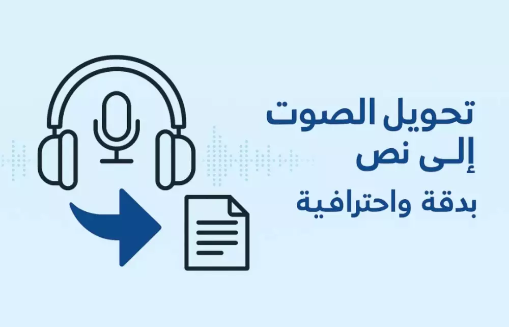 تفريغ الملفات الصوتية أو الفيديو إلى نصوص مكتوبة بدقة.  تدقيق النص لغويًا وإملائيًا.  .  10 دقائق صوتية = 5 دولار (150 جنيه تقريبًا) حسب حجم التسجيل يتم الاتفاق  علي المده