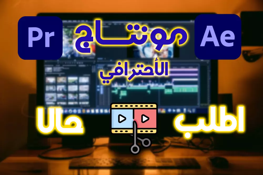 خدمة مونتاج فيديوهات قصيرة YouTube & TikTok & Shorts