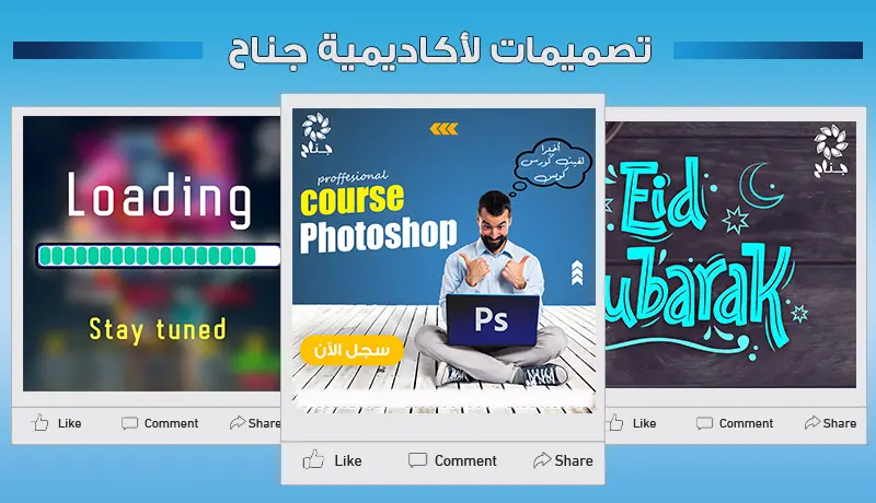 تصميمات بوستات سوشيال ميديا احترافية و جذابة