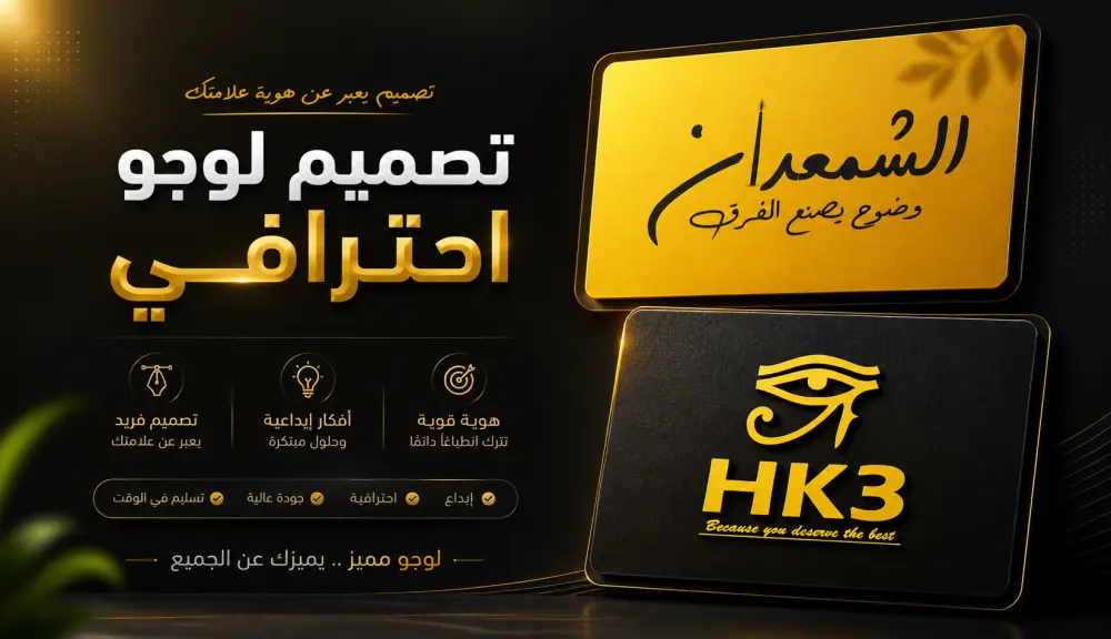 تصميم لوجو احترافى يعبر عن هويتك