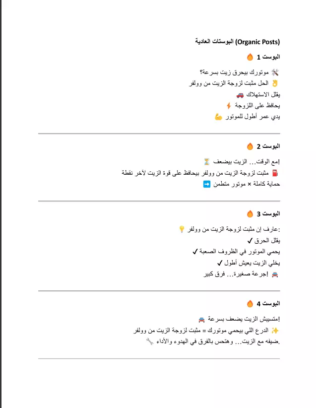 كتابة محتوى تسويقي على السوشيال ميديا