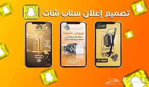 تصميم اعلانات سناب شات احترافي
