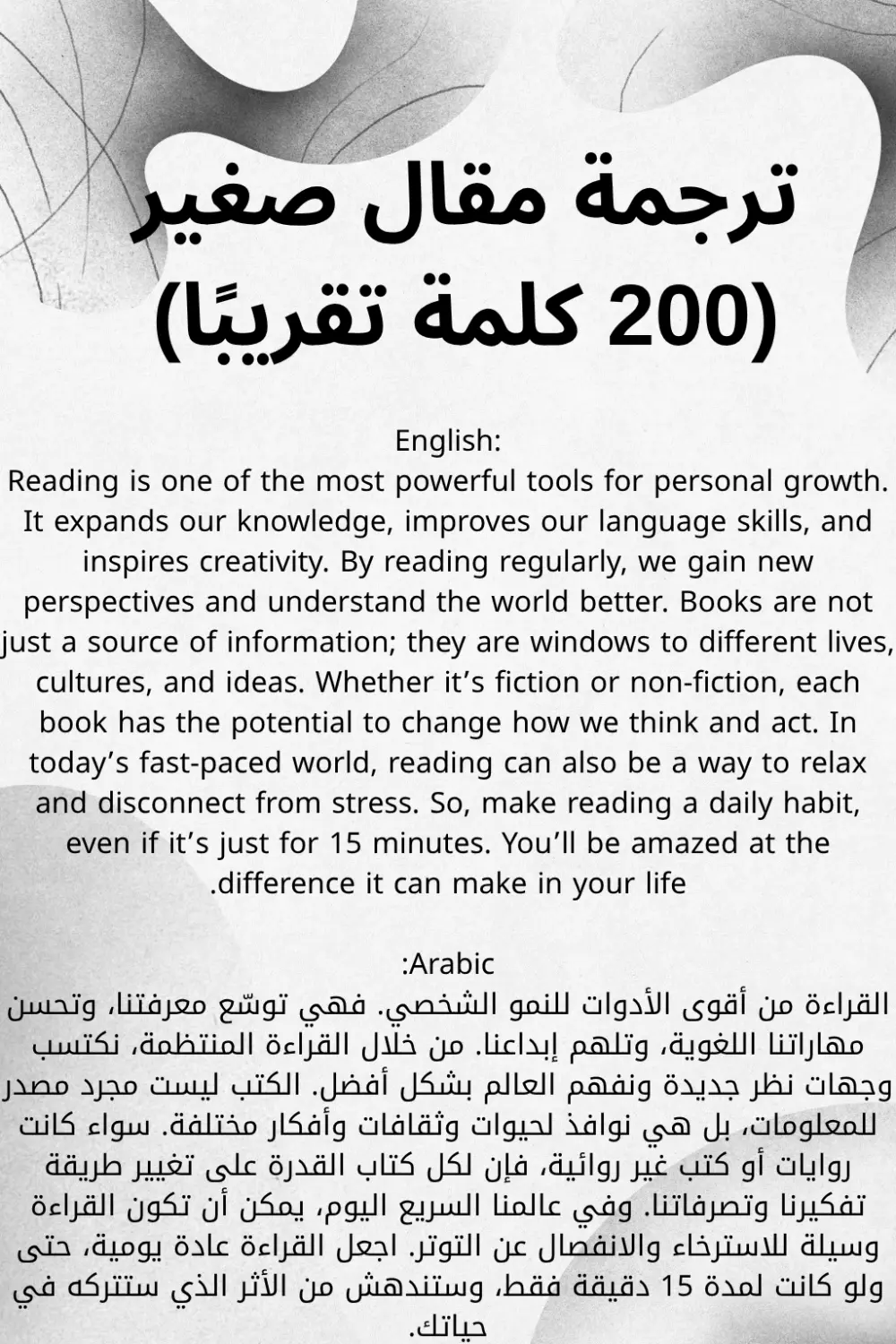 "سأقدم ترجمة احترافية ودقيقة للنصوص من الإنجليزية إلى العربية والعكس، مع الالتزام بالمعنى الأصلي والأسلوب السليم، سواء كانت مقالات، نصوص، أو مستندات."