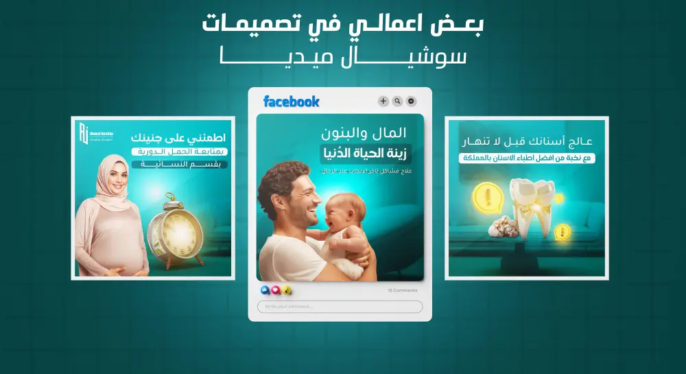تصميمات سوشيال ميديا احترافية
