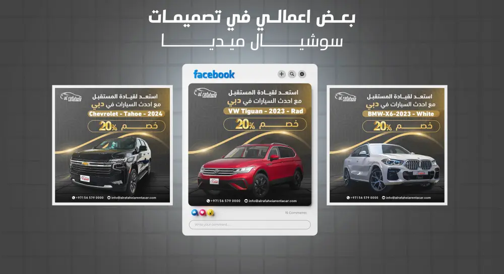 تصميمات سوشيال ميديا احترافية
