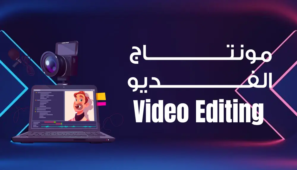مونتاج فديو ريلز لصناع المحتوى