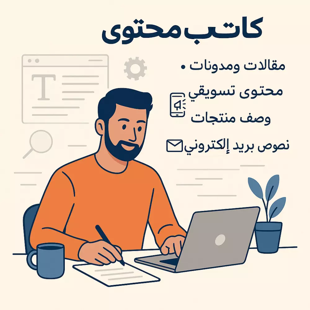 كتابة محتوى