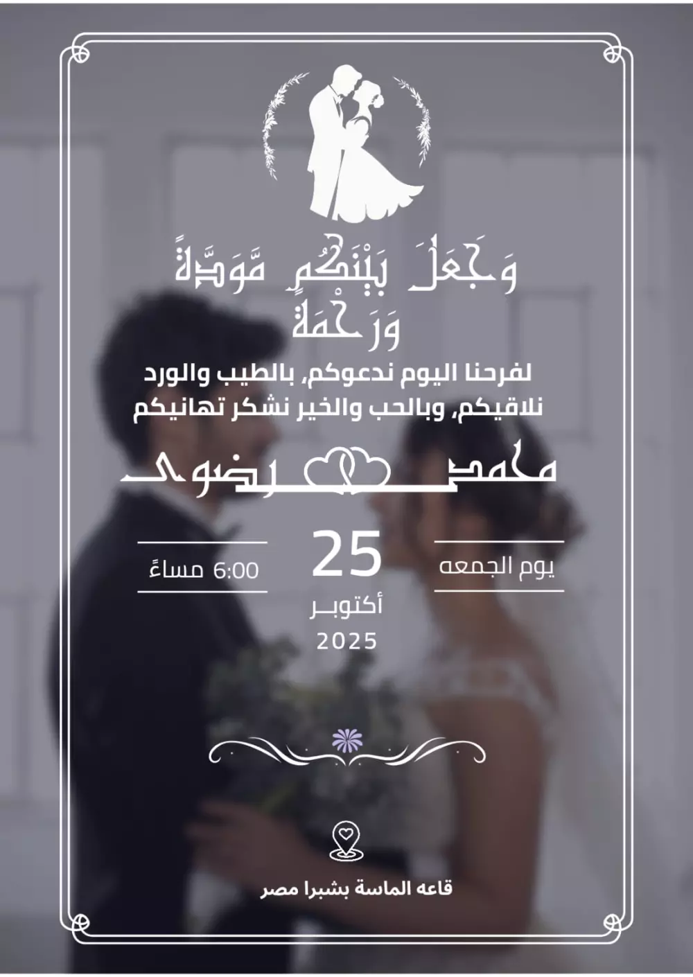 خدمة تصميم الدعوات ✨  هل عندك مناسبة مميزة وتحب تطلع بدعوة أنيقة تعبر عن ذوقك؟ 🎉 أنا هصمملك دعوات احترافية مناسبة لأي مناسبة (فرح – خطوبة – سبوع – تخرج – مؤتمرات – اجتماعات – حفلات أعياد ميلاد)