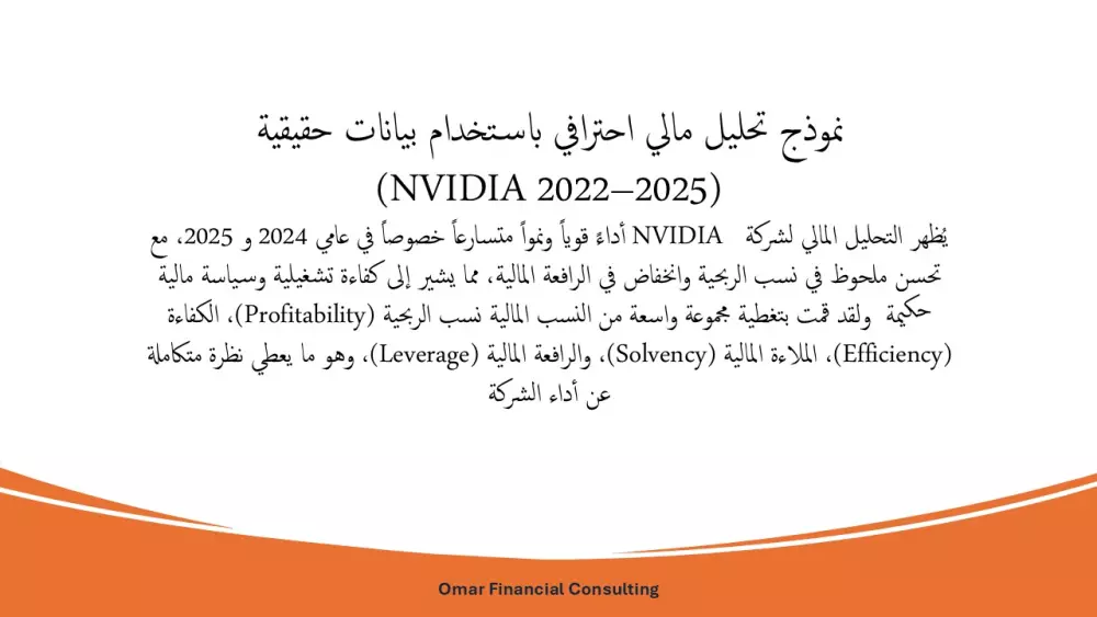 تحليل مالي وبناء نماذج مالية احترافية لقرارات استثمارية وتشغيلية