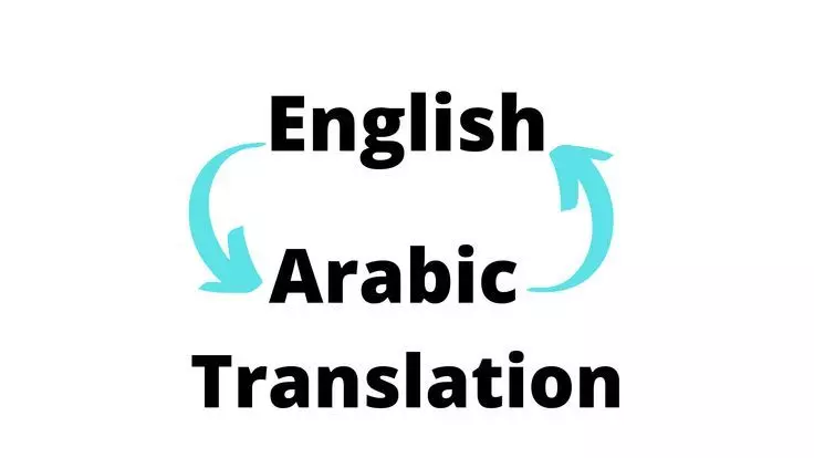 ترجمة رسائل وبريد إلكتروني بين العربية والإنجليزية