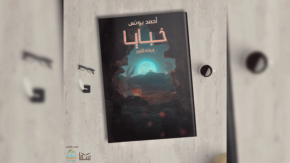 تصميم غلاف كتاب او رواية - دمج احترافي Photo Manipulation