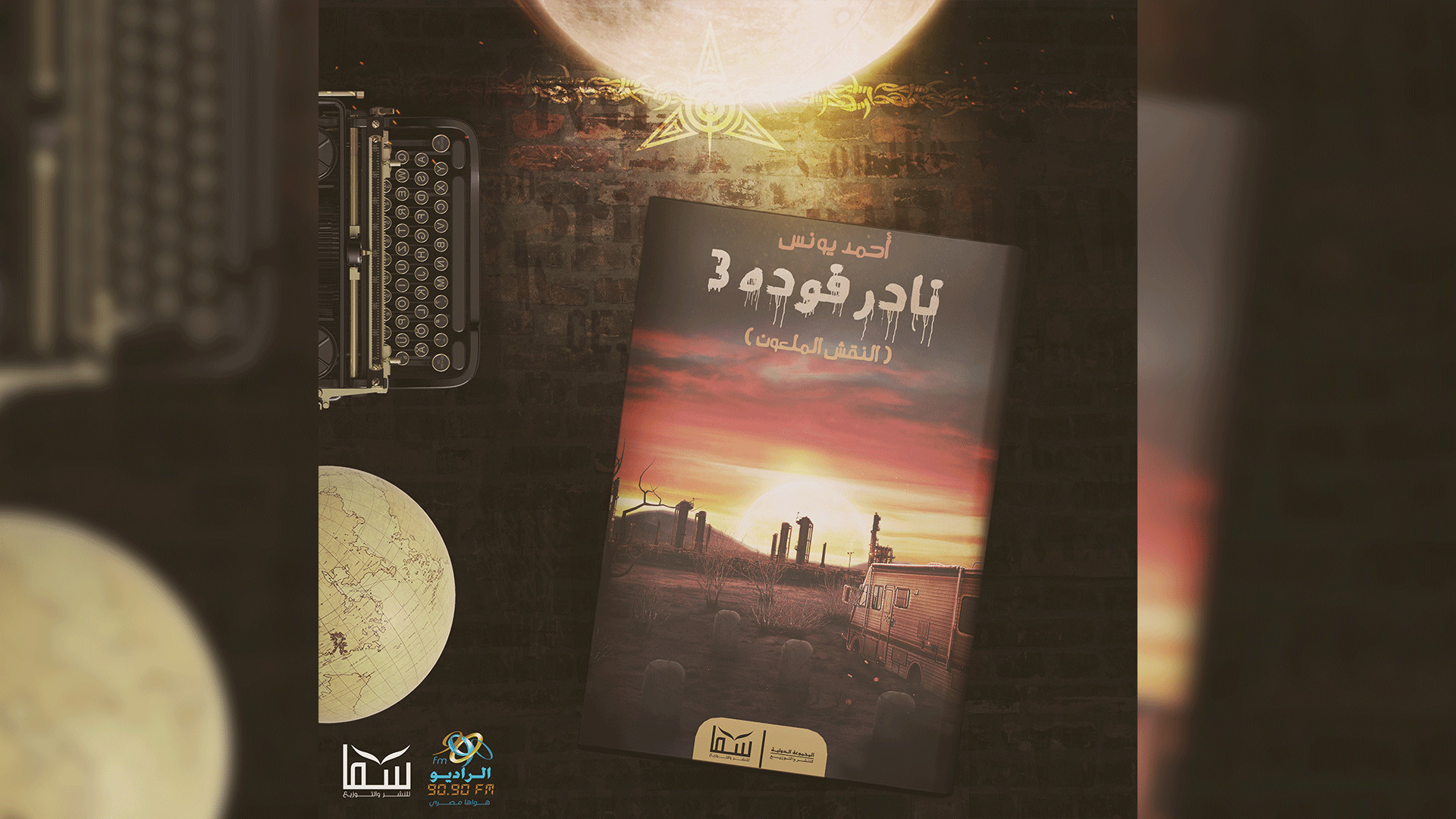 تصميم غلاف كتاب او رواية - دمج احترافي Photo Manipulation