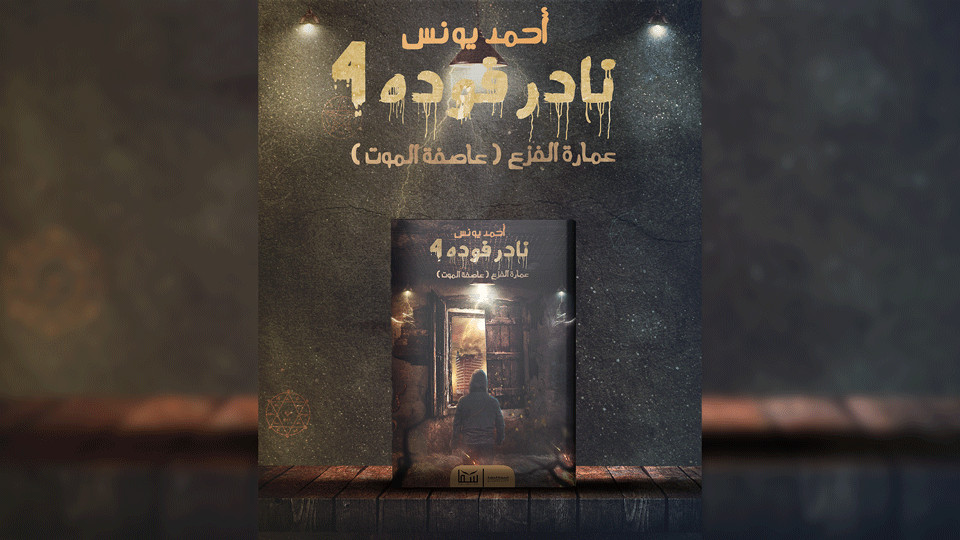 تصميم غلاف كتاب او رواية - دمج احترافي Photo Manipulation