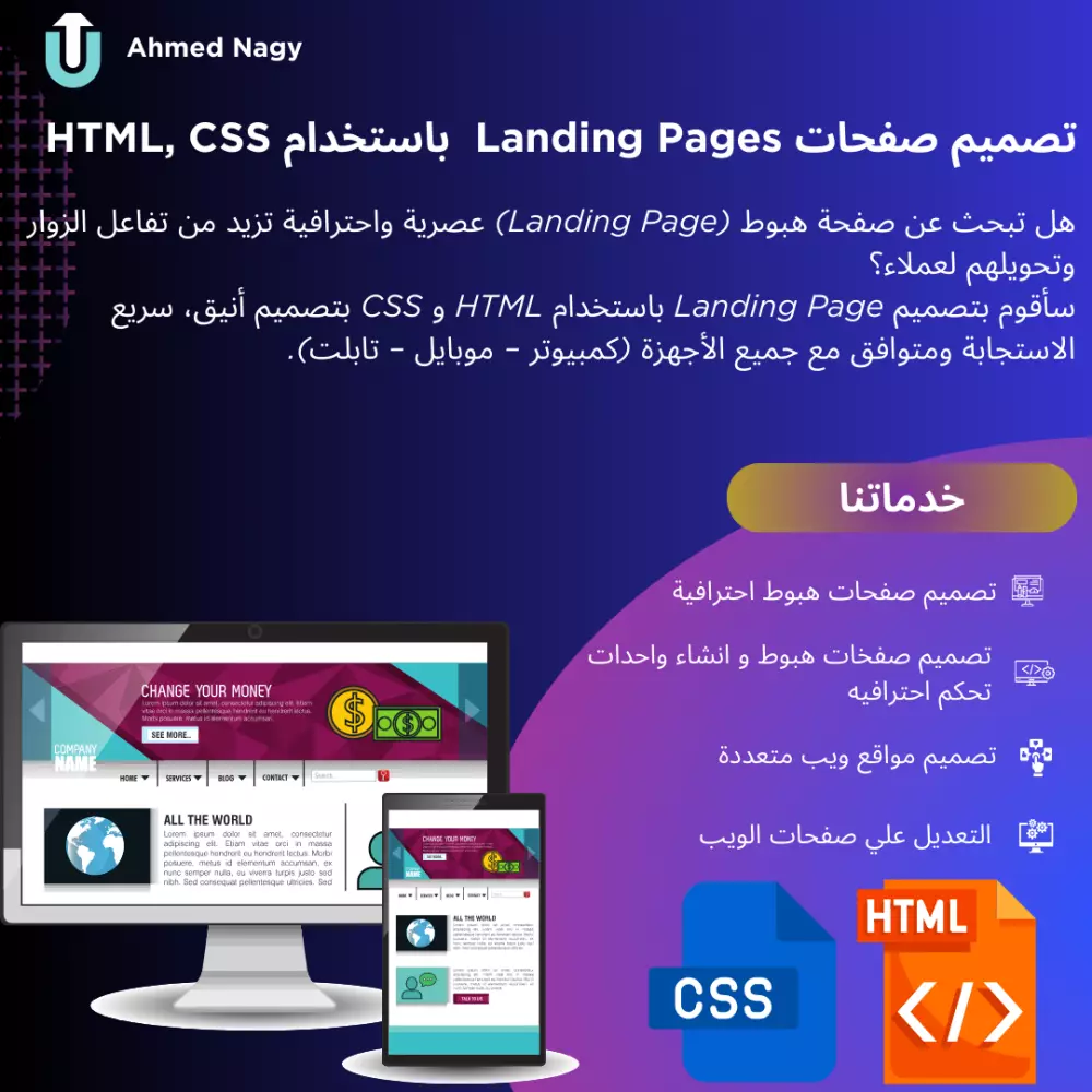 تصميم موقع ويب احترافي