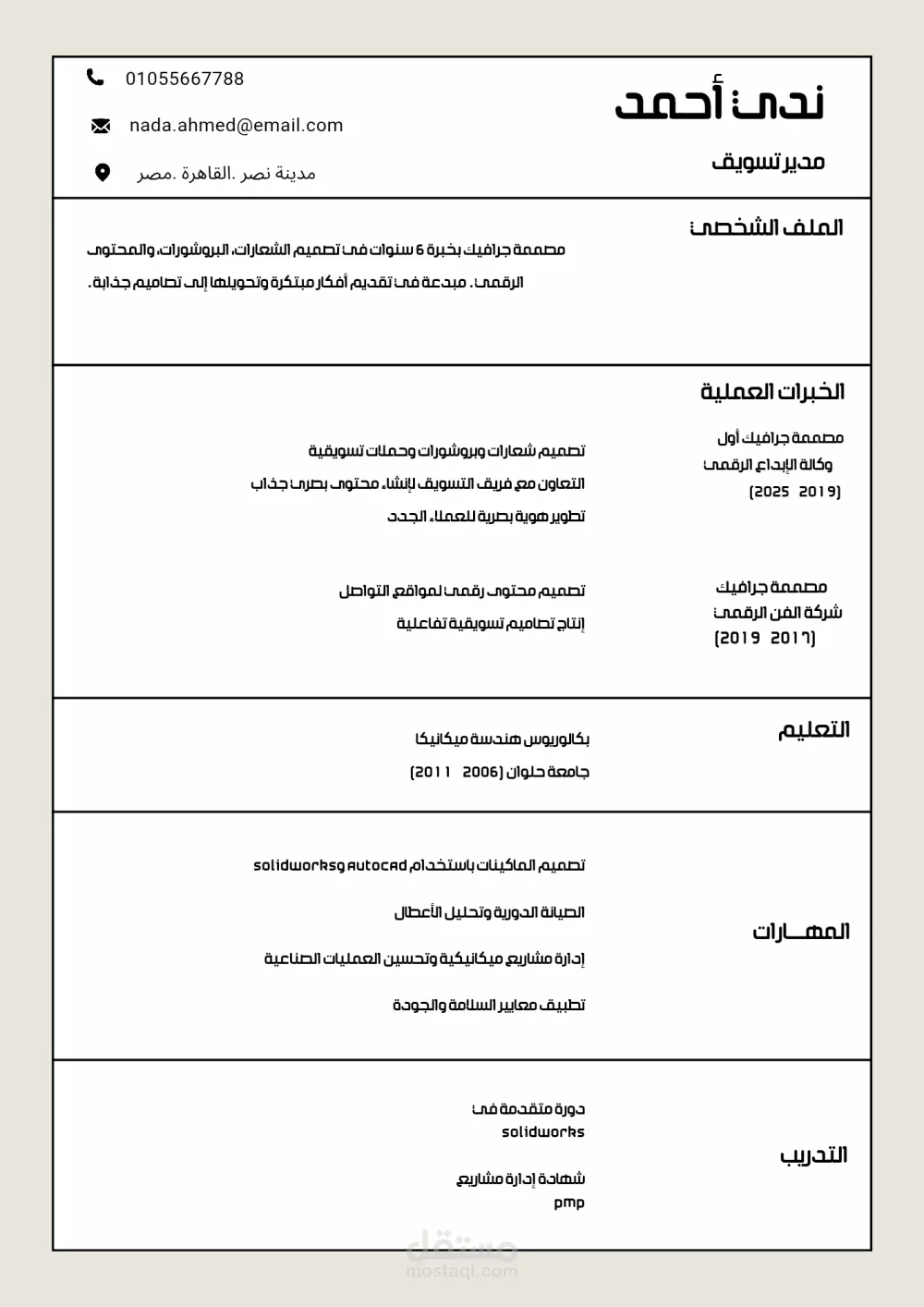 كتابة وتصميم سيرة ذاتية (cv) عربي متوافقة مع أنظمة الATS