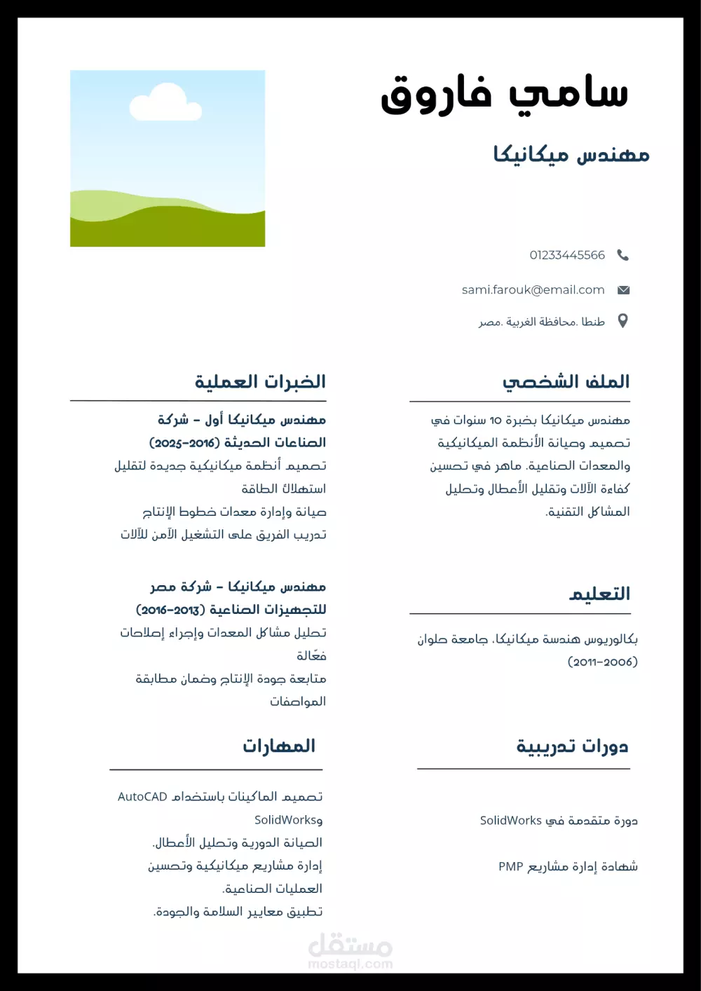 كتابة وتصميم سيرة ذاتية (cv) عربي متوافقة مع أنظمة الATS