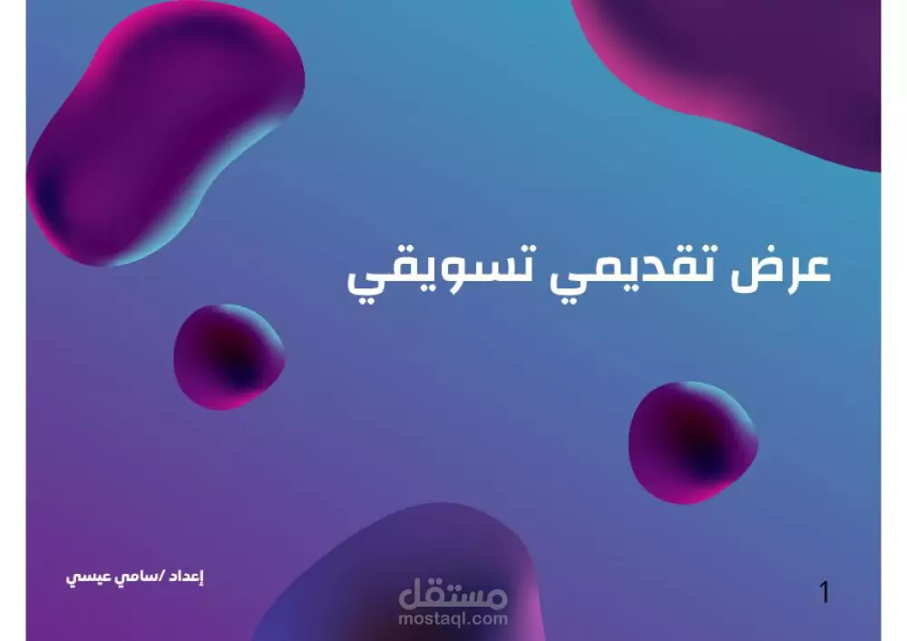 تصميم عروض باوربوينت (power point) إحترافية