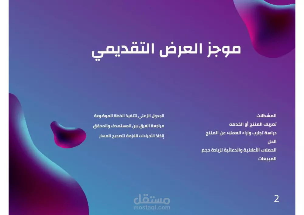 تصميم عروض باوربوينت (power point) إحترافية