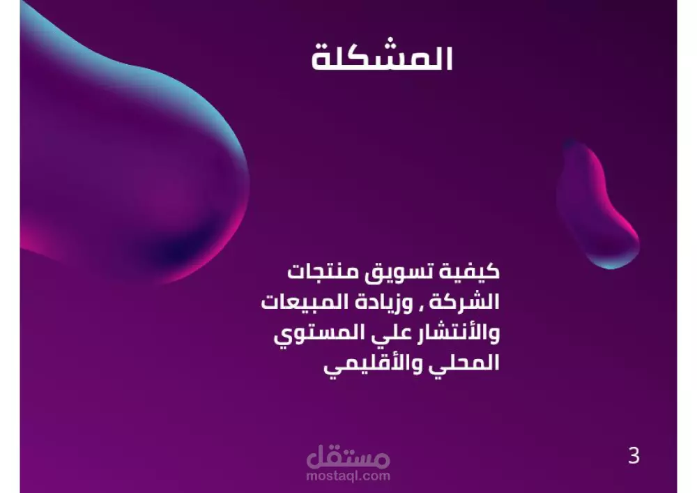 تصميم عروض باوربوينت (power point) إحترافية