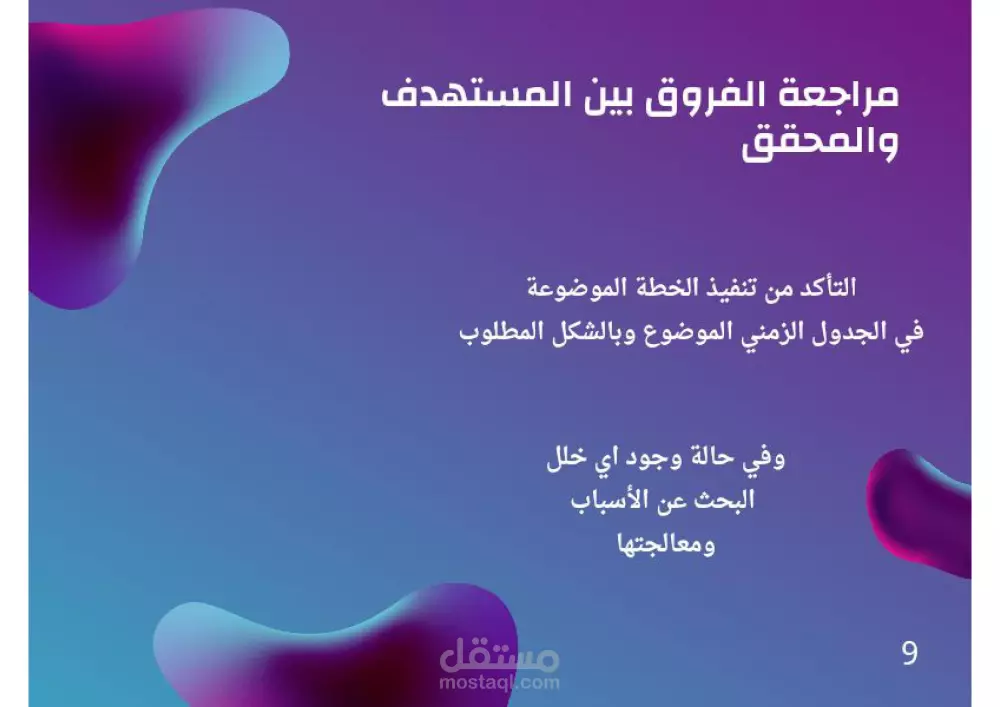 تصميم عروض باوربوينت (power point) إحترافية