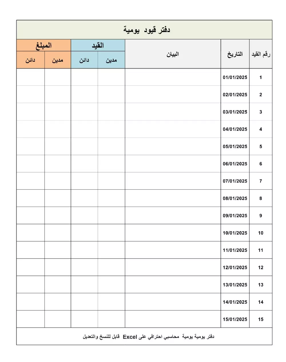 تصميم جداول excel محاسبية جاهزة للتعديل