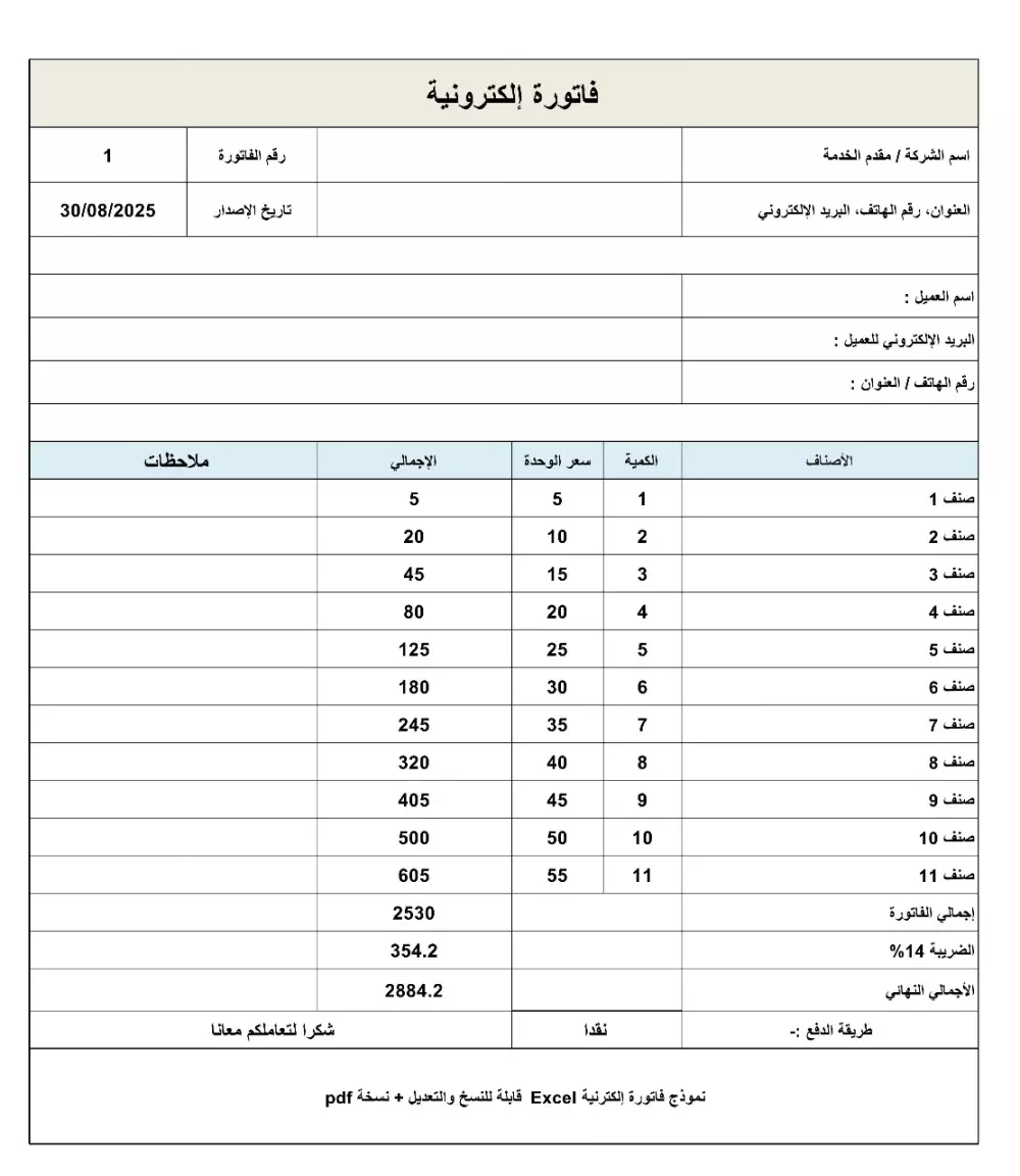 تصميم جداول excel محاسبية جاهزة للتعديل