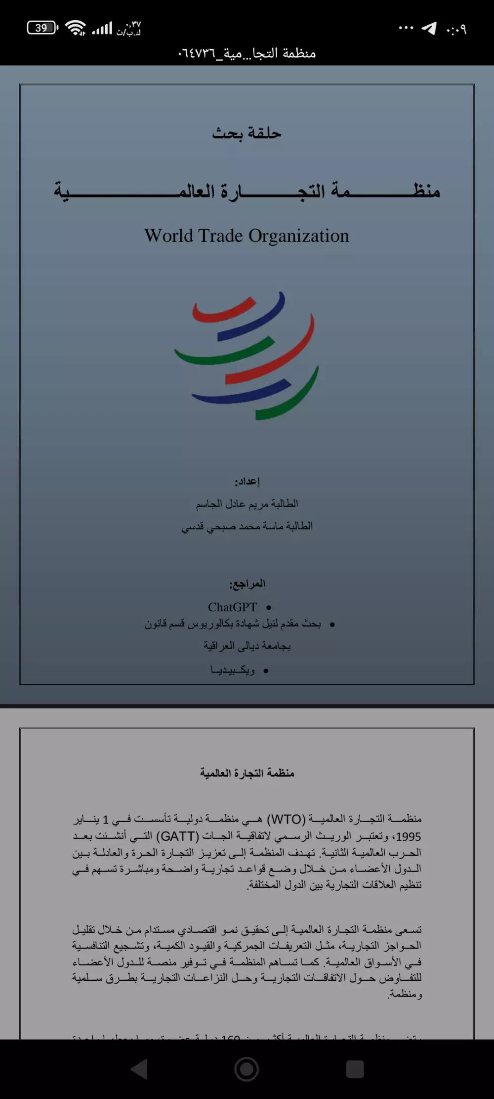 كتابة ملفات word وتنسيقها