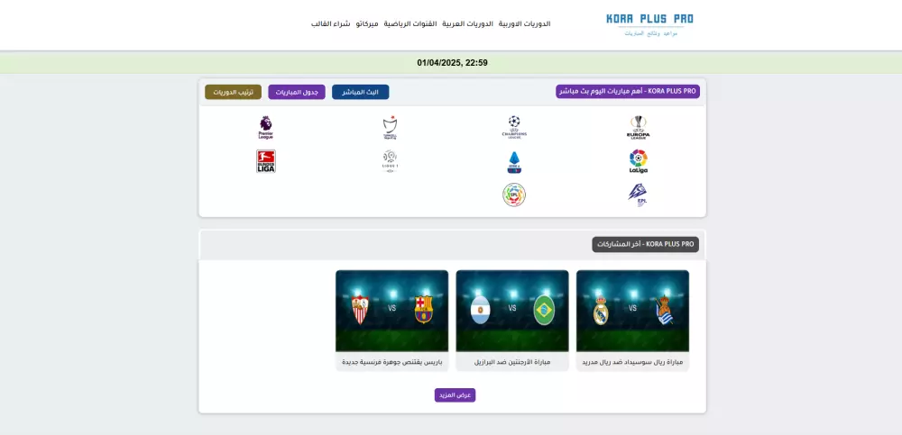 قالب للبث المباشر وترتيب الدوريات تلقائيا - قالب كورة بلس برو