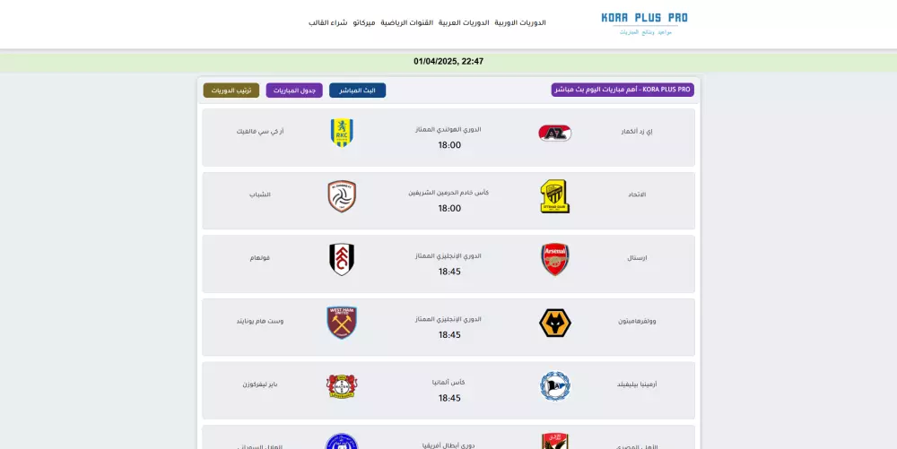 قالب للبث المباشر وترتيب الدوريات تلقائيا - قالب كورة بلس برو